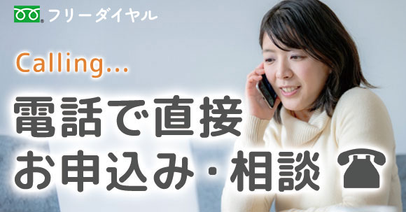 枚方のリビングアップに電話